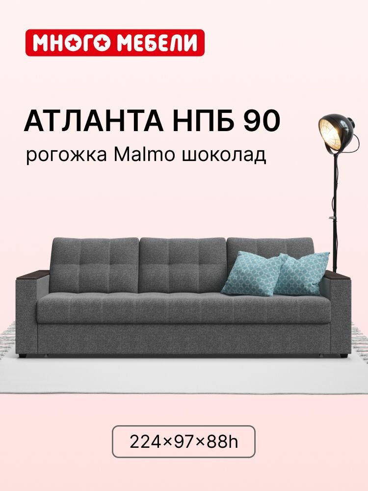 Диван-кровать с ящиком для хранения Атланта НПБ 90, еврокнижка, рогожка Malmo серый, 235х105х87 см