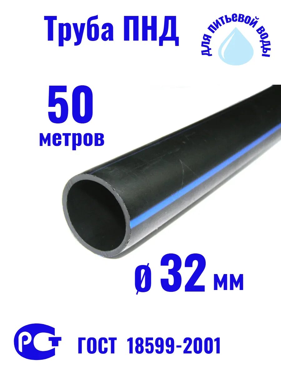 Труба ПНД питьевая 32мм 50м