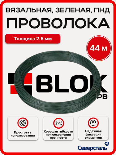 Изображение товара Проволока вязальная ПНД зеленая 2,5 мм, 44 м, для вязки, крепежа, сада