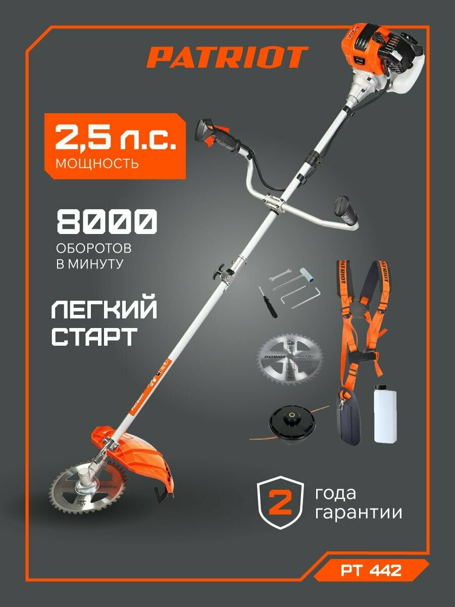 Триммер бензиновый садовый PATRIOT PT 442 2.5лс ширина скашивания 44см (разборная штанга)
