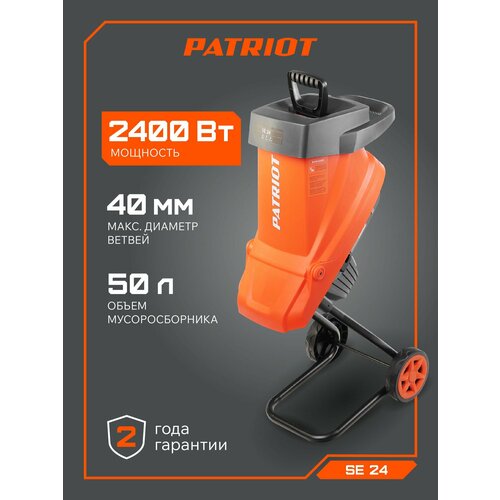 Измельчитель электрический PATRIOT PT SE24 (732304620), 2400 Вт отсутствует оранжевый