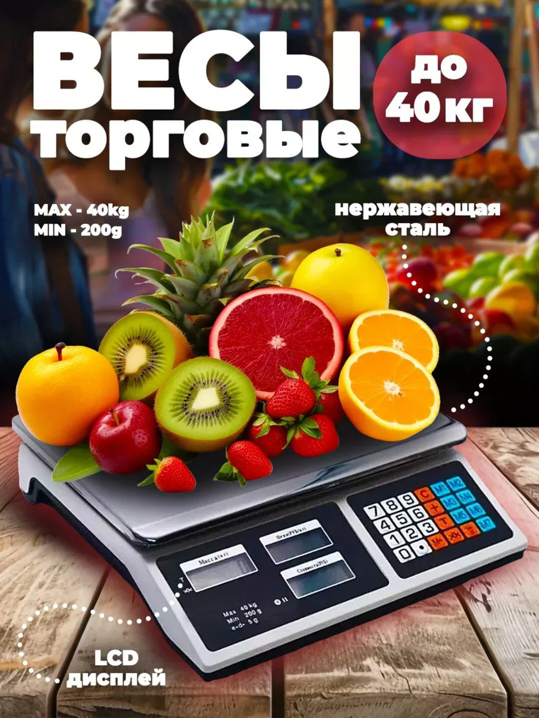 Техпаспорт AQTE ACS, для электронных весов, нержавеющая сталь, вакуумно-люминесцентный дисплей