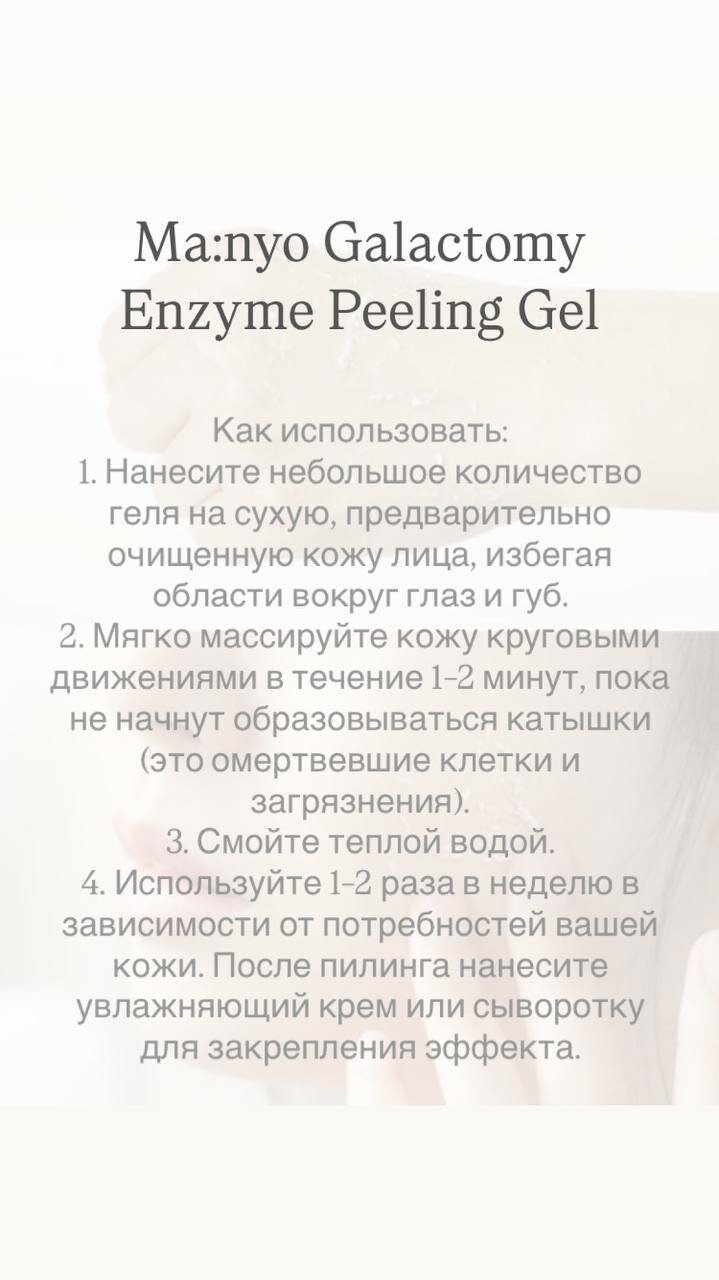 Энзимный пилинг Manyo "Galactomy", мягкий, для обновления и преображения кожи — фото 1