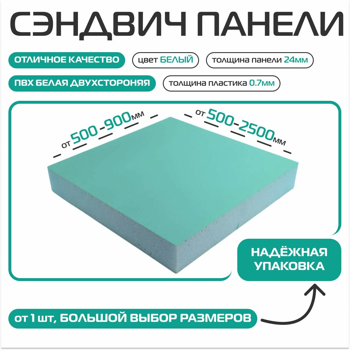 Откос оконный (сэндвич-панель 24/07мм) Белый 300х600мм.