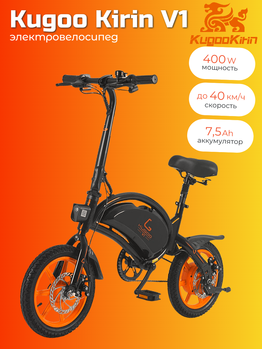 Электровелосипед Kugoo V1, до 35 км, до 40 км/ч, 48В, 7500 мАч