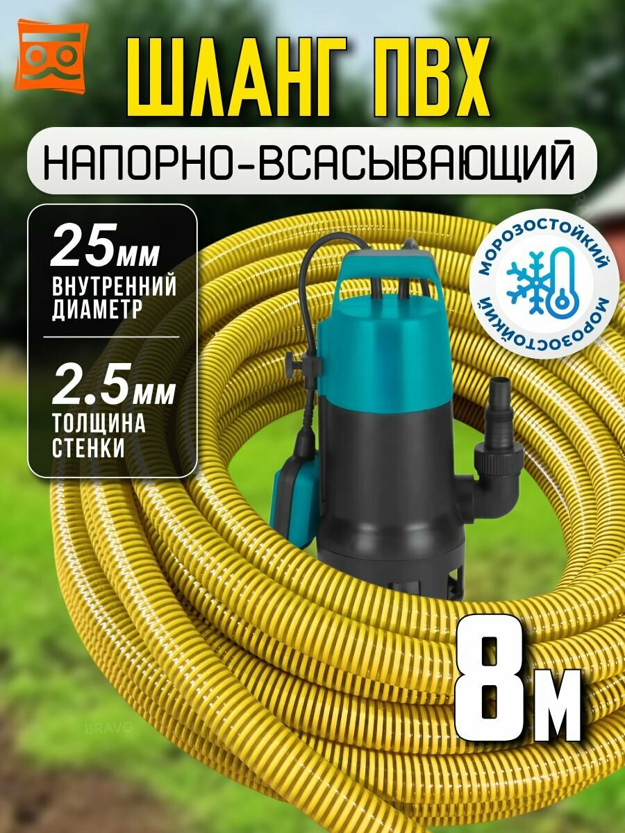 Напорно всасывающий шланг для дренажного насоса 25мм 8 метров ПВХ армированный морозостойкий