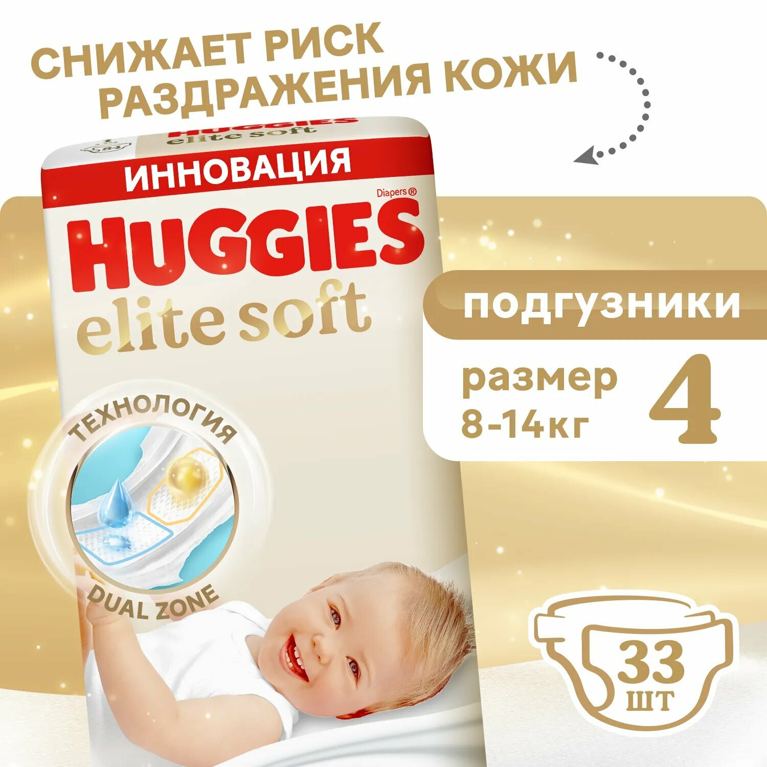 Подгузники Huggies Elite Soft, 4, 33 штук, 8-14 кг