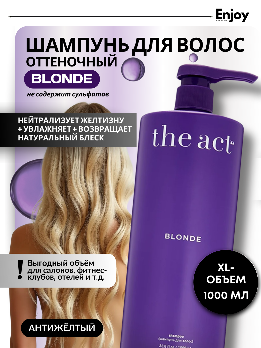 Шампунь для волос оттеночный Blonde The Act, анти-жёлтый эффект, для осветлённых и седых волос, 1000 мл