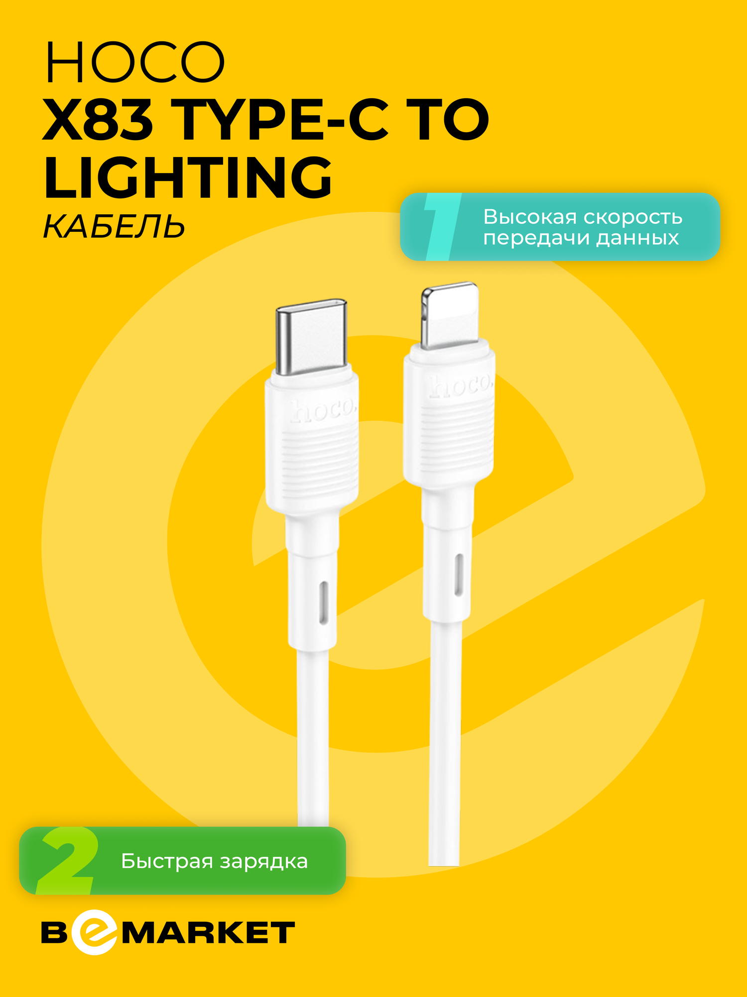 Кабель Hoco X83 Type-C to Lighting, White, поддержка быстрой зарядки