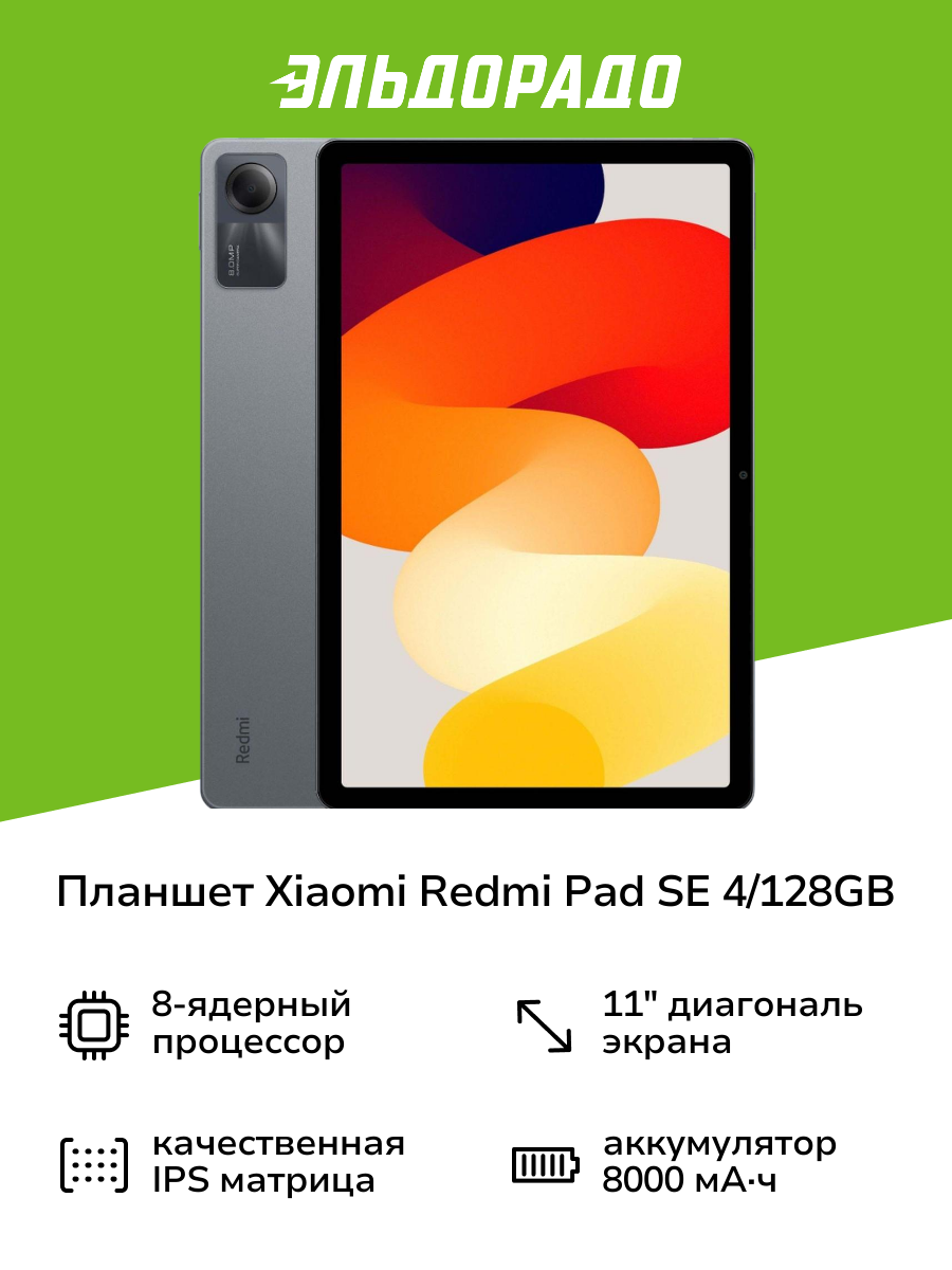 Планшет Xiaomi Redmi Pad SE 4/128GB Gray (49283)