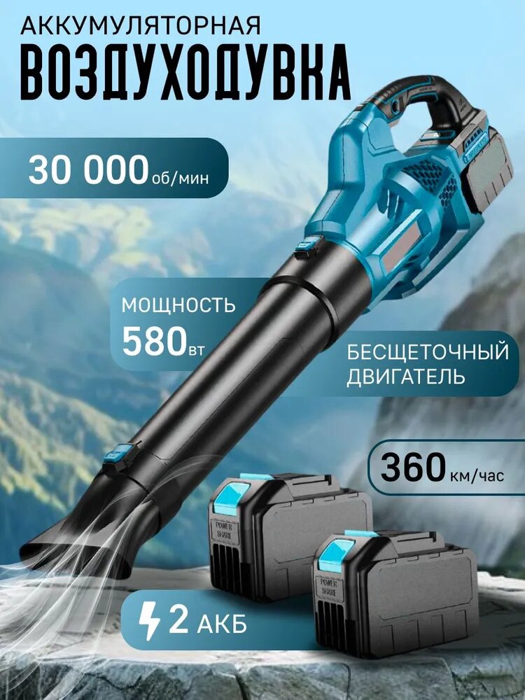 Воздуходувка садовая аккумуляторная 2 АКБ воздуходувка для уборки листьев и снега