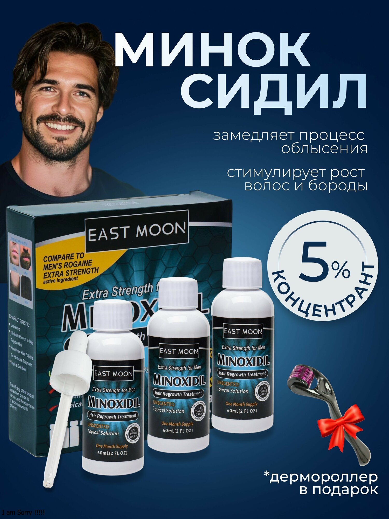 Миноксидил East Moon, для роста волос, дерматологически протестирован, 5%