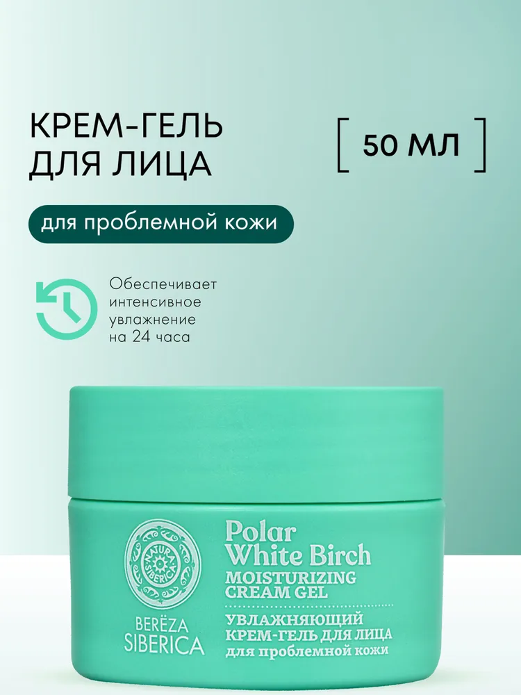 Natura Siberica Bereza Увлажняющий крем гель для проблемной кожи лица успокаивающий от прыщей и постакне 50 мл