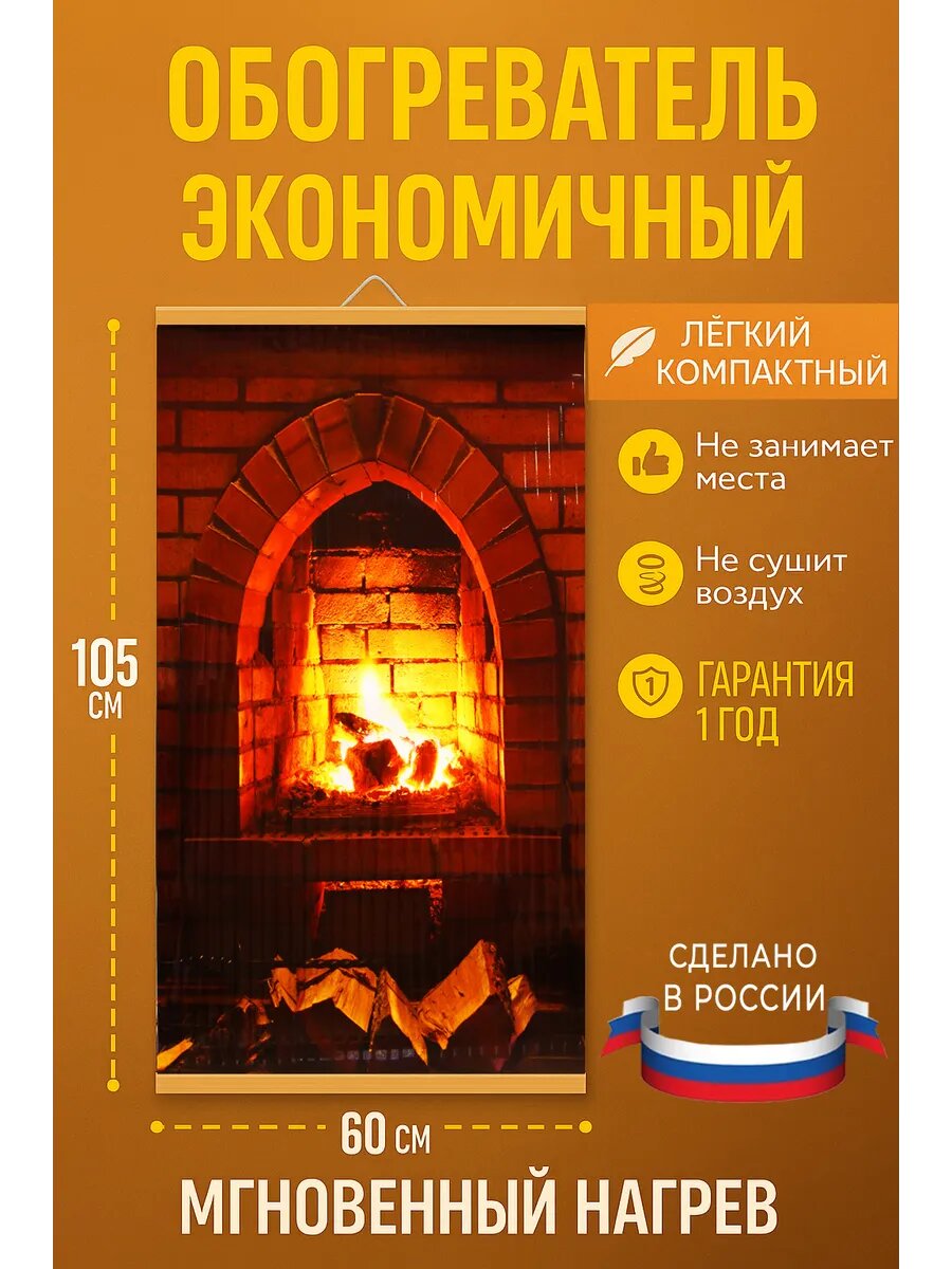 Картина обогреватель настенный инфракрасный для дома
