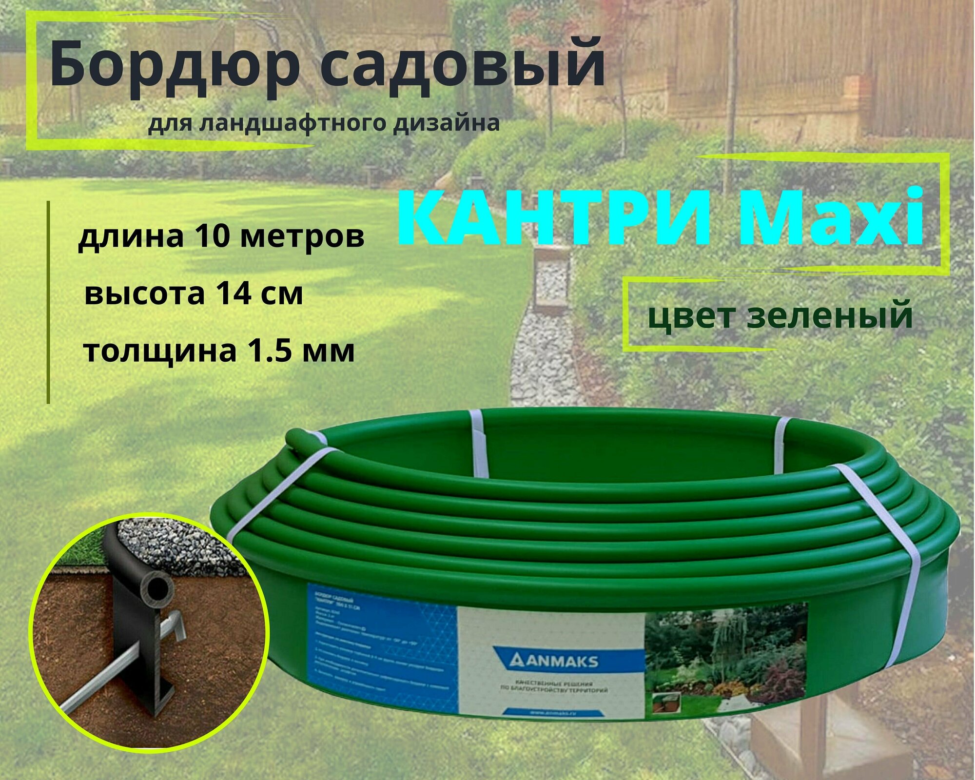 Бордюр садовый 