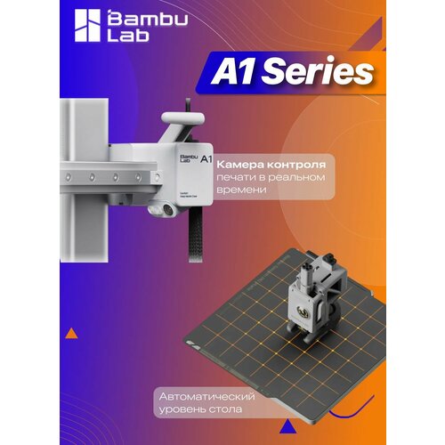 3D принтер "Bambu Lab" A1, европейская версия (EU) , FDM-печать, 4.3-дюймовый дисплей