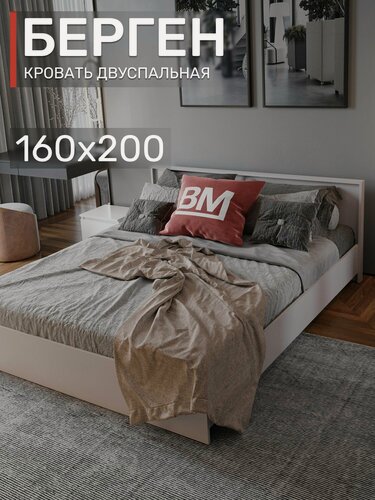 Изображение товара Кровать двуспальная, 160х200 см, Берген КР-160, Кашемир