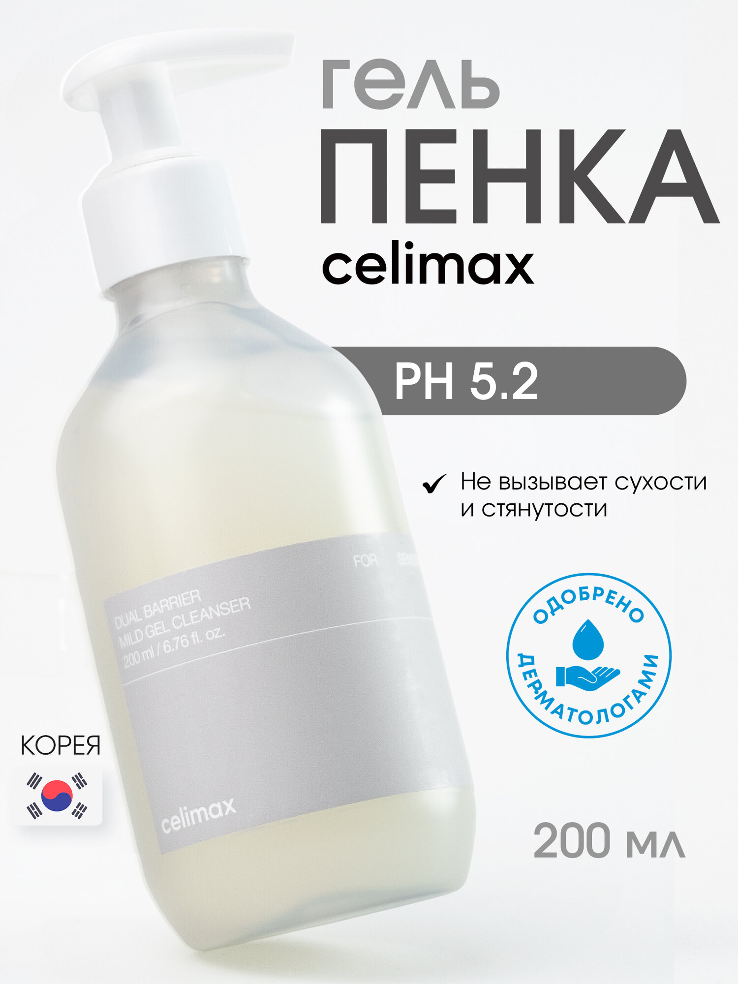 Celimax Мягкий гель для умывания Dual Barrier Mild Gel Cleanser, 200ml