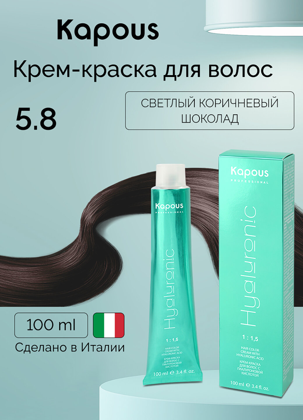 Крем-краска для волос с гиалуроновой кислотой Kapous «Hyaluronic Acid», 5.8 Светлый коричневый шоколад, 100 мл