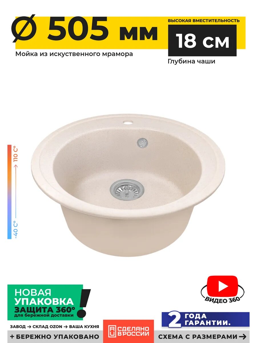 Мойка GranRus литьевой мрамор круглая бежевая диаметр 50.5 см