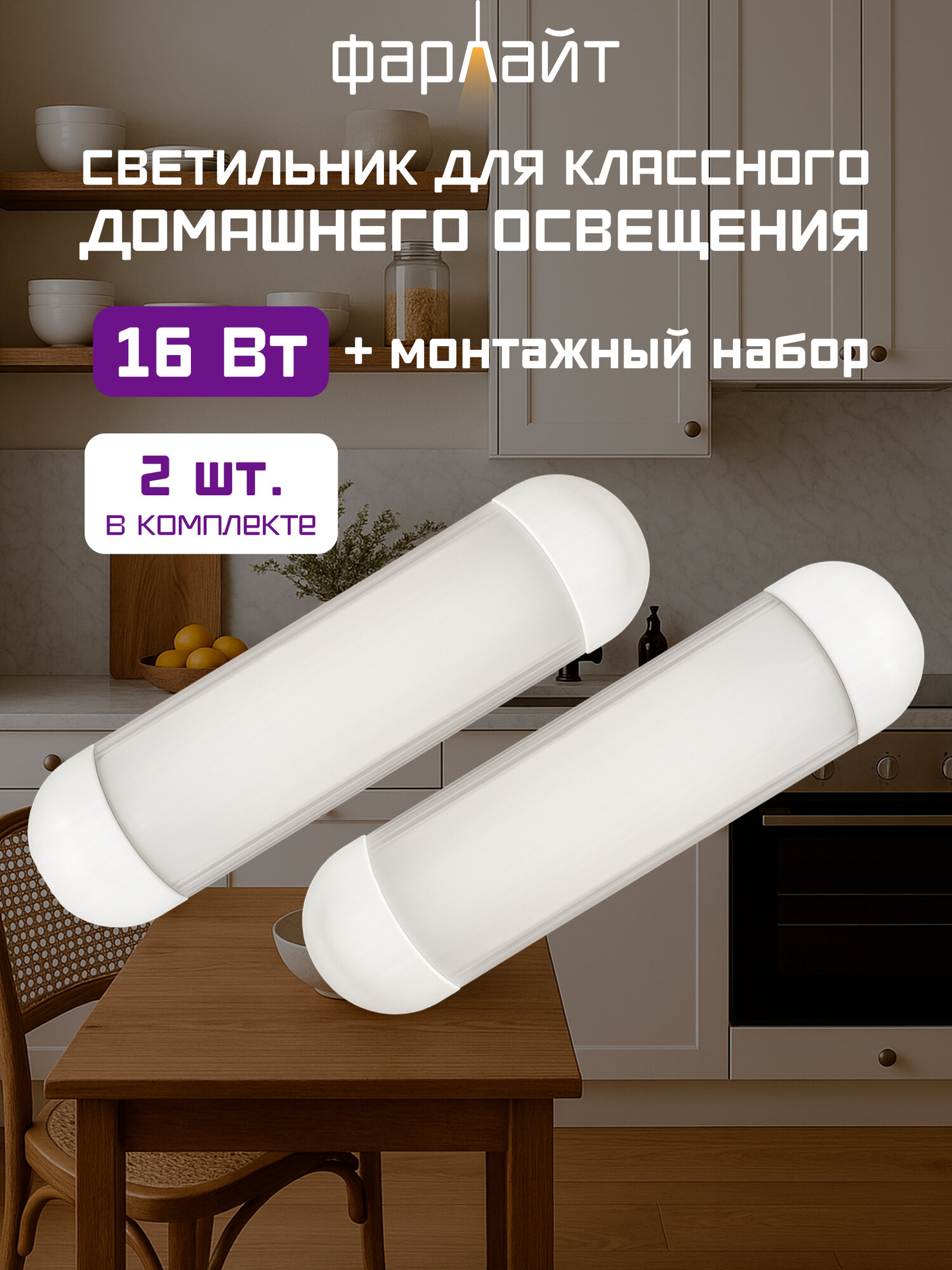 Светильник Фарлайт СБП  16W  IP20  холодный белый  гарантия 2 года