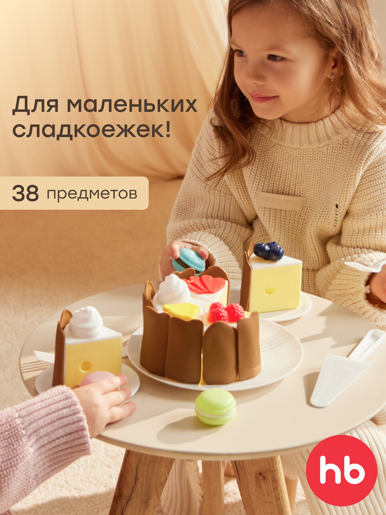 331962 Игрушечный набор чаепитие Happy Baby CAKE JOY в наборе кусочки торта столовые приборы и десерты