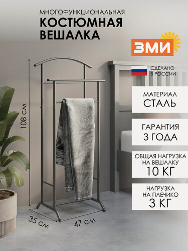Изображение товара Напольная вешалка ЗМИ Стиль 3, стойка для хранения повседневной одежды
