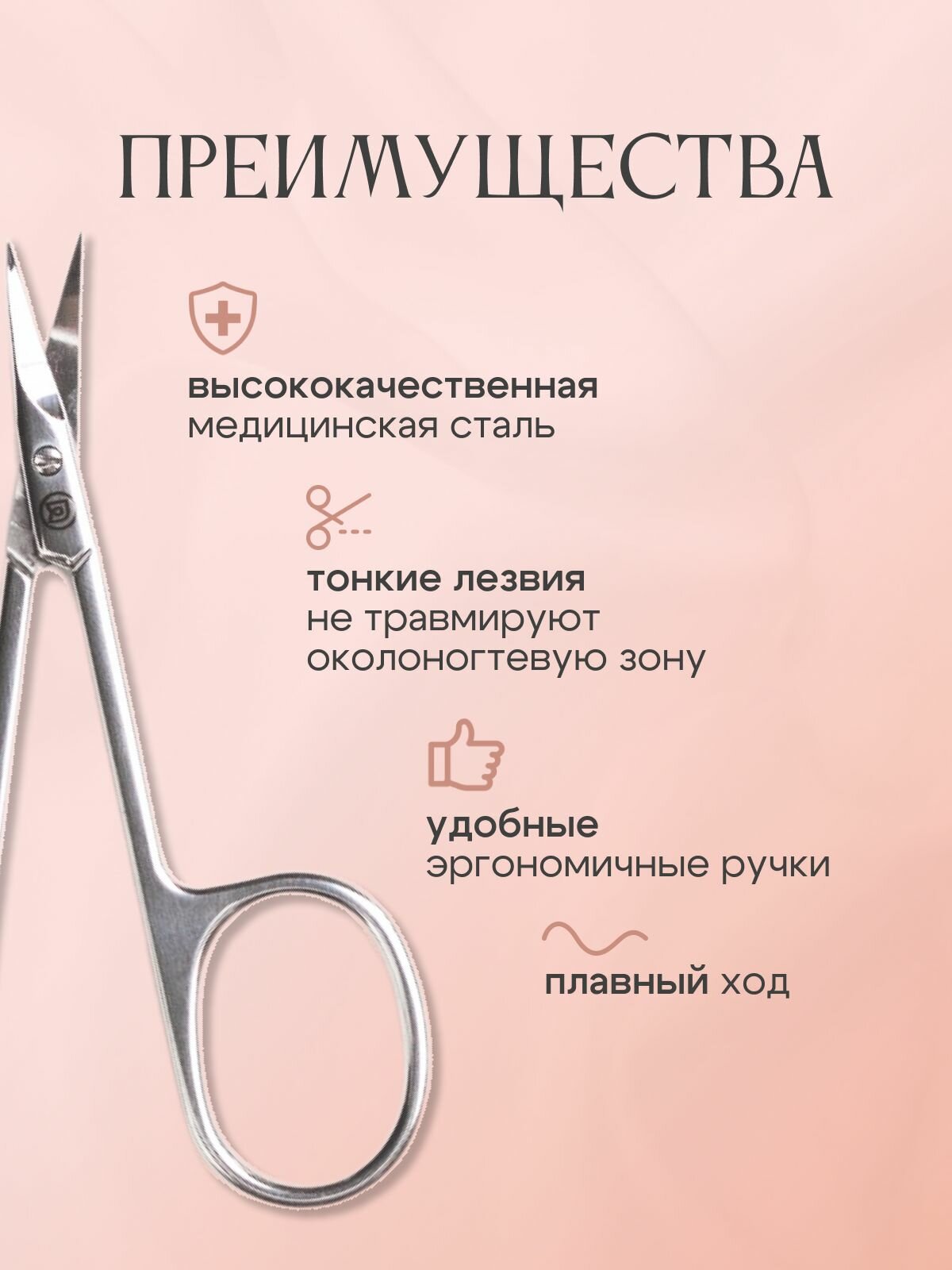 Ножницы для кутикулы — фото 1