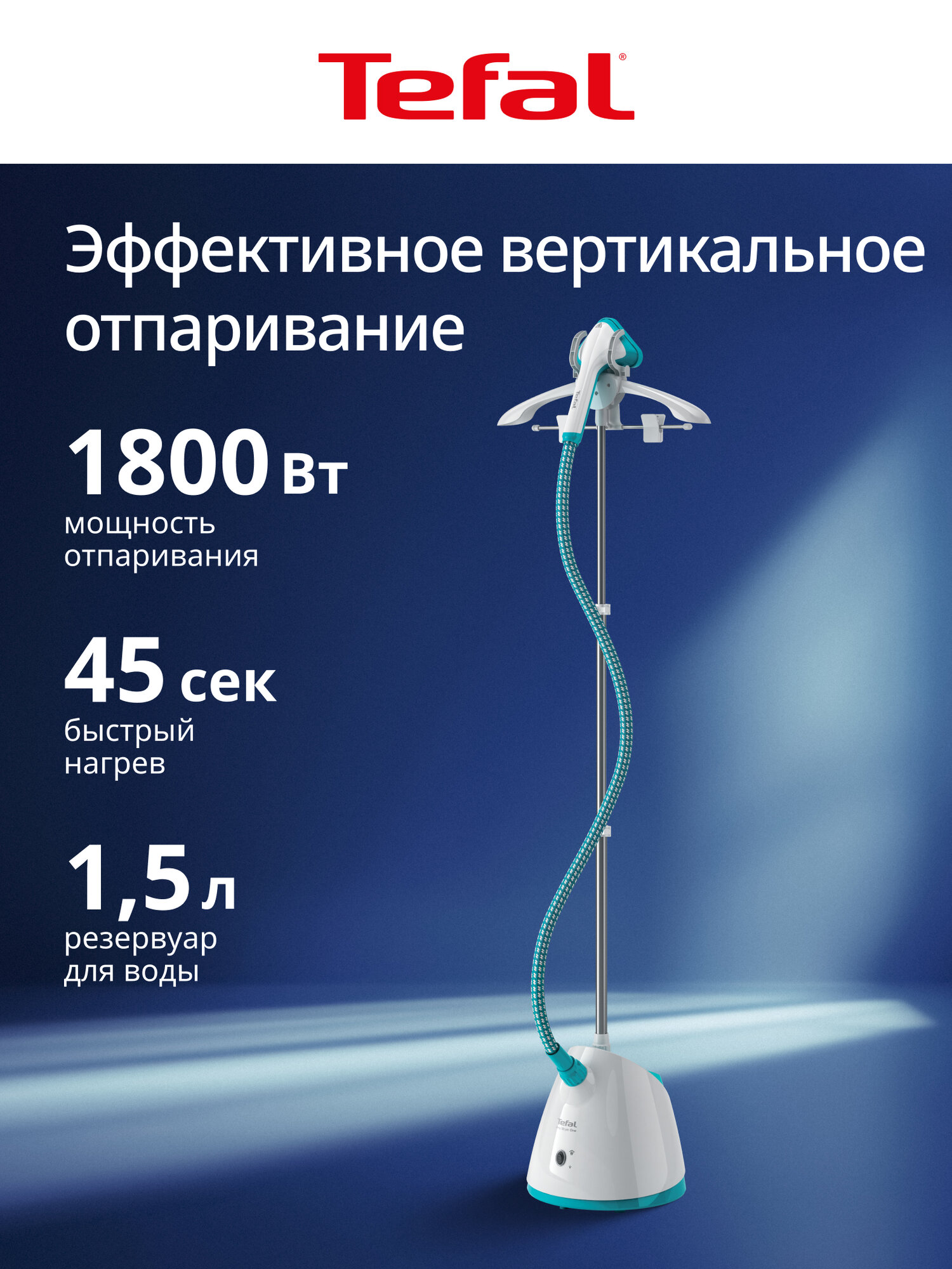 Вертикальный напольный отпариватель Pro Style One IT2460E0, 37 г/мин, нагрев за 45 секунд, 1800 Вт