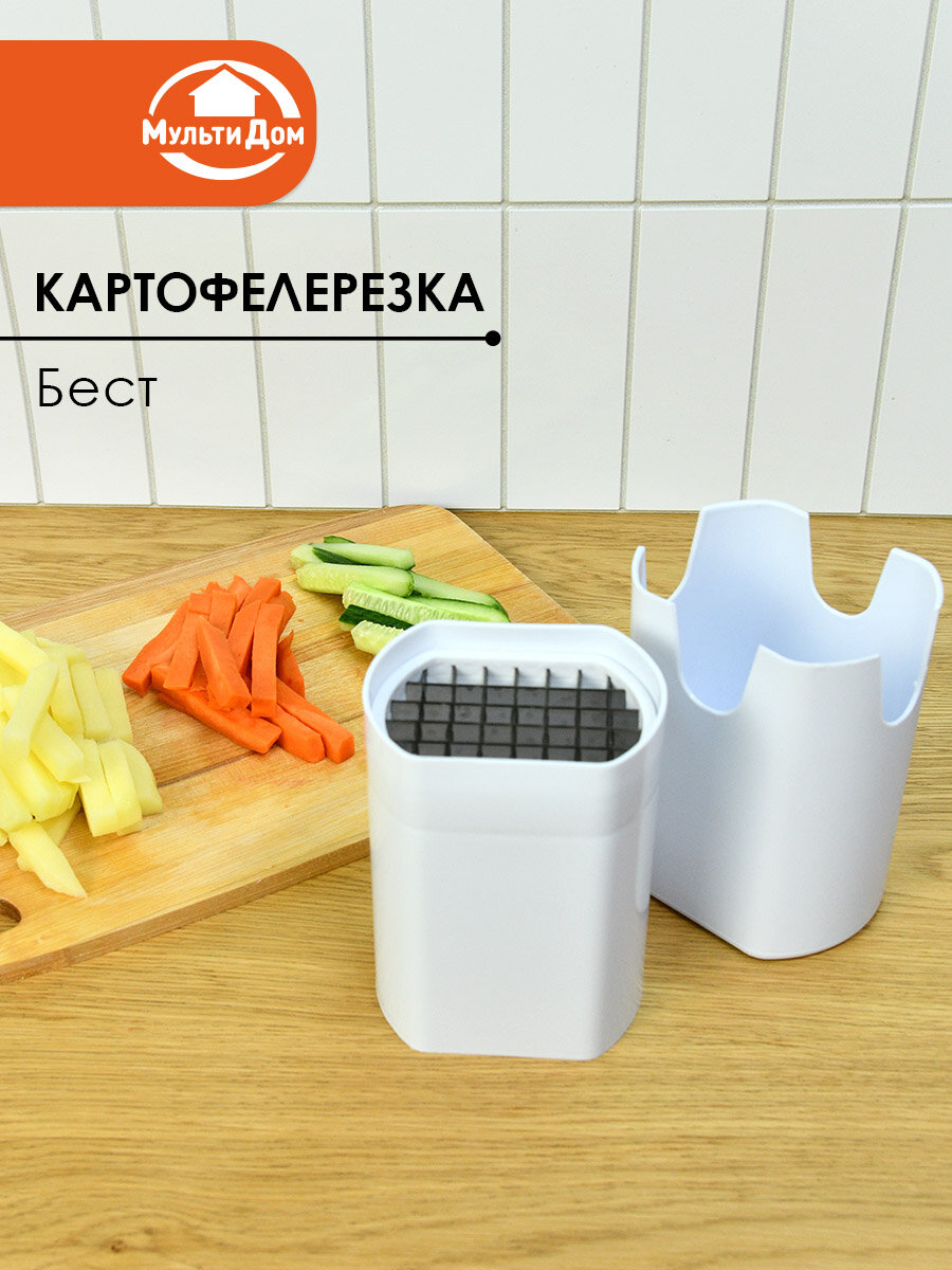 Картофелерезка картофель фри с толкателем, нержавеющая сталь/пластик, белая.