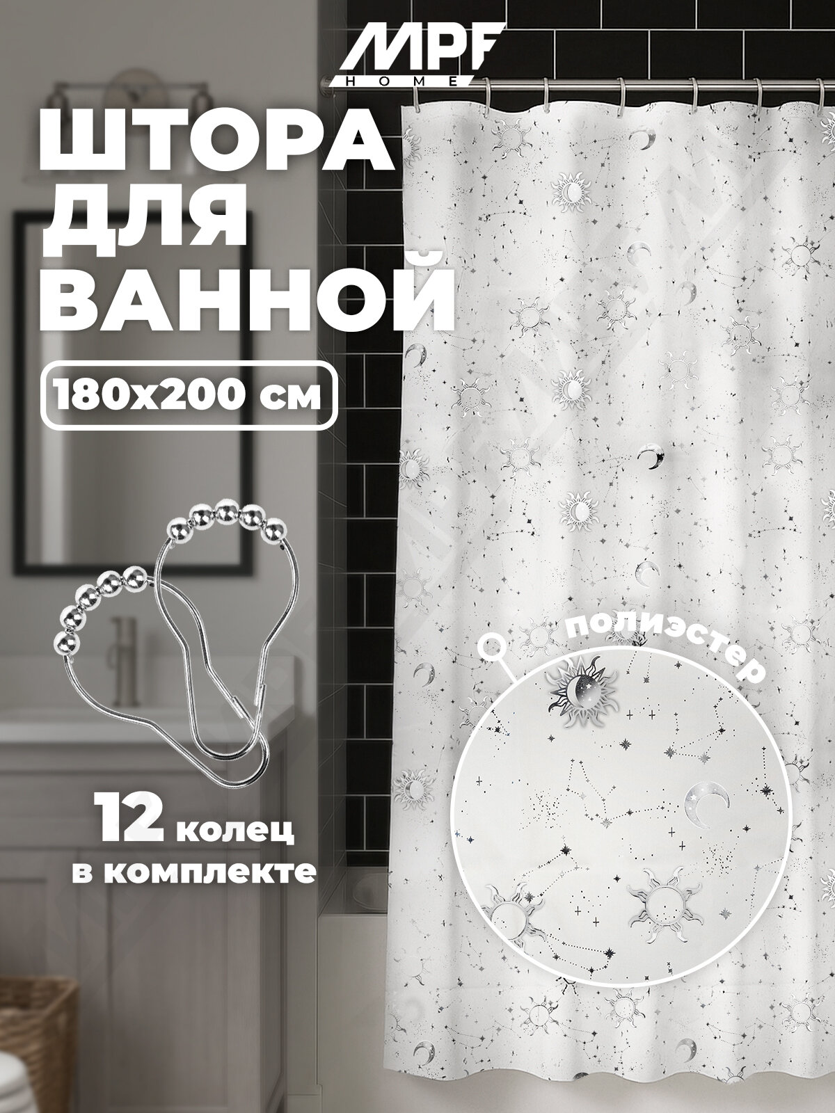 Штора для ванной полиэстер принт 