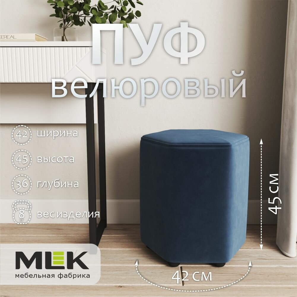 Пуф MLK Мебельная Фабрика, велюр, шестиугольный б. л. 08