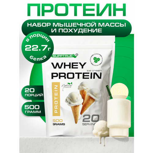 Протеин сывороточный Supptrue, для похудения, для набора мышц, 500гр