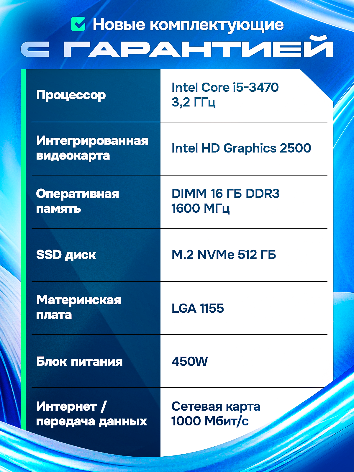 Системный блок / Компьютер / ПК (Intel Core i5-3470 (3.2 ГГц), RAM 16 ГБ, SSD 512 ГБ, Windows 10), чёрный матовый — фото 1