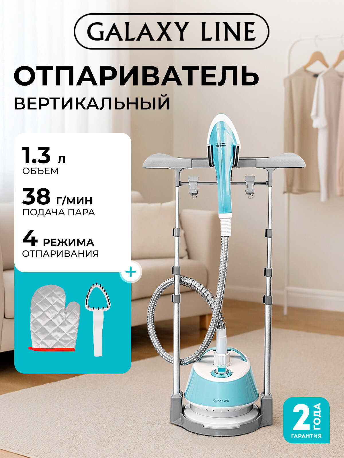 Отпариватель одежды GALAXY LINE GL6214 1800Вт телескопическая стойка