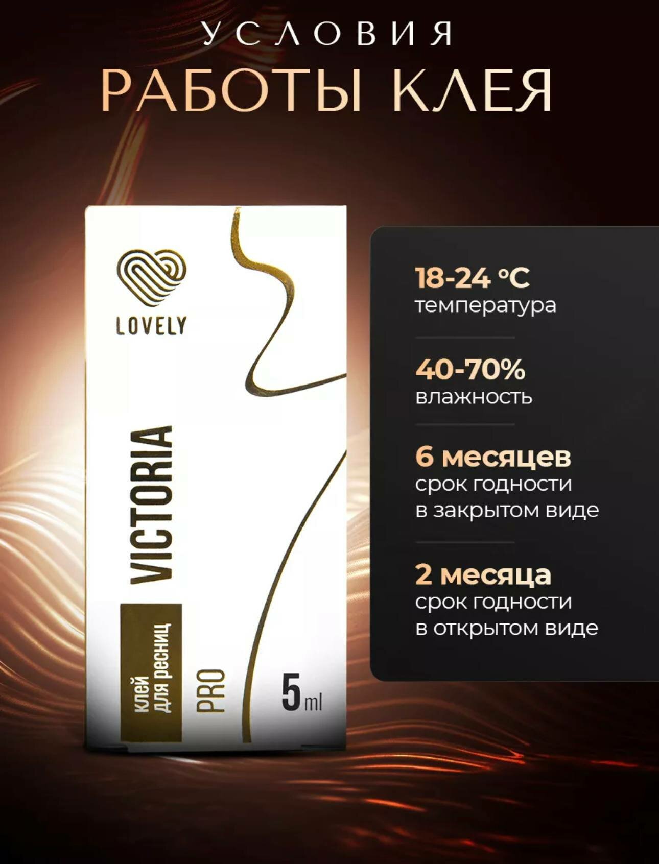 Клей для наращивания ресниц Victoria, 5мл, для профессионалов — фото 1