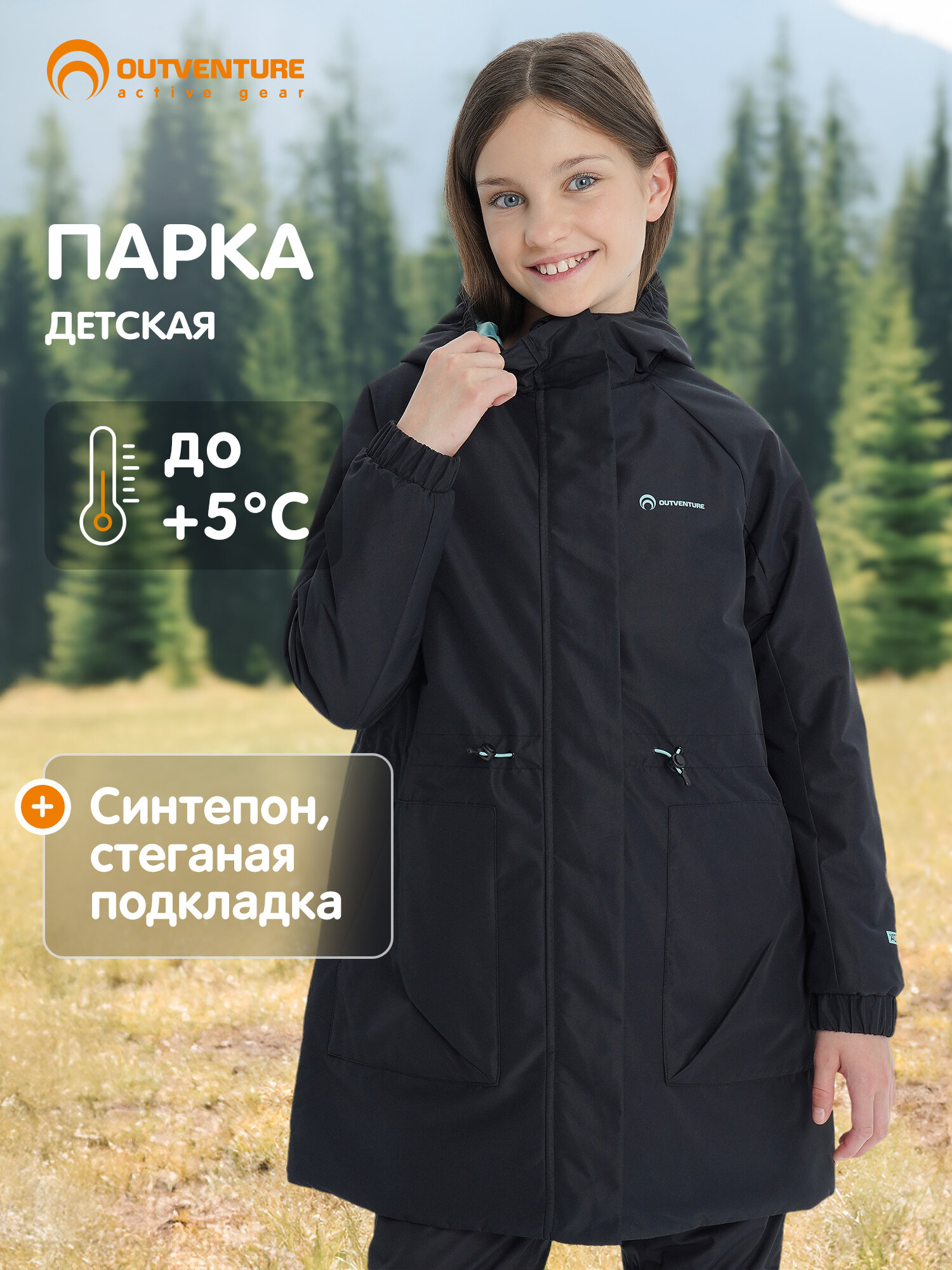Куртка OUTVENTURE Travel Girls Padded Jacket размер 158-164 черный
