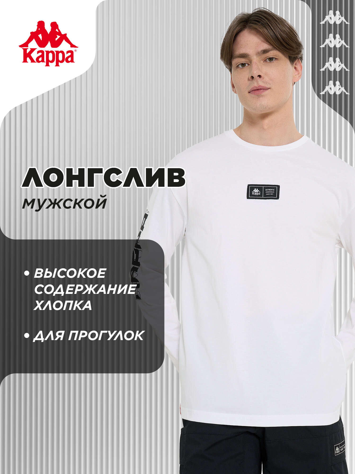 Лонгслив Kappa Authentic Graphic Men's LS T-shirts
