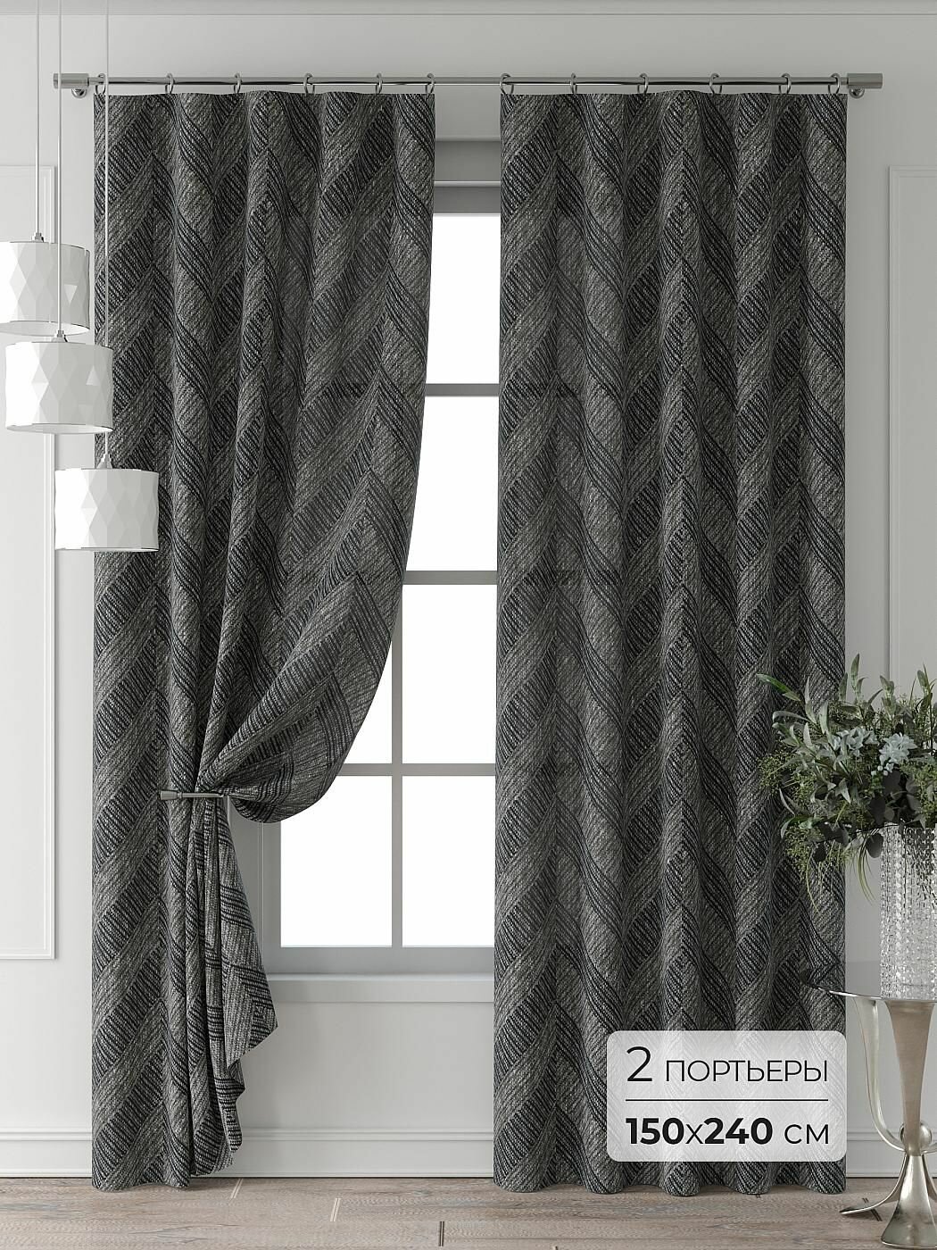 Комплекты штор Comfy Way / шторы в комнату 150х240 см / Форнерс - 657 - 240 см