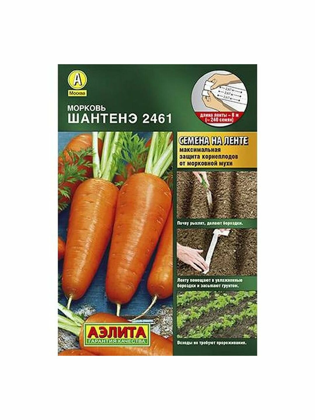 Семена Морковь Л. Шантенэ 2461 среднеспелый Аэлита 1 пачка - 8м семян