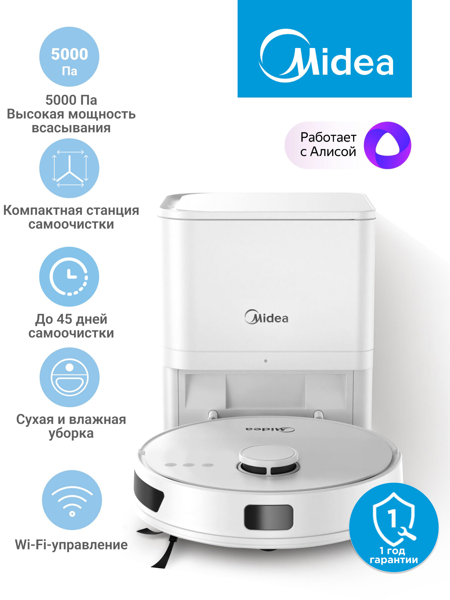Робот-пылесос Midea VCR S6+ RU компактная станция самоочистки 2л 5000 Па LDS-навигация HEPA Wi-Fi Алиса