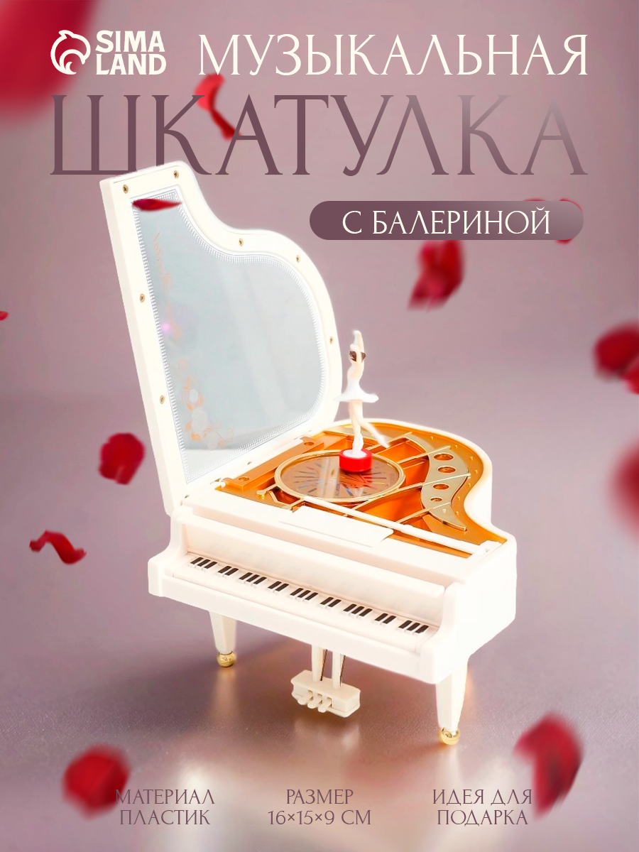 Шкатулка музыкальная механическая «Белый рояль» пластик 16×15×9 см