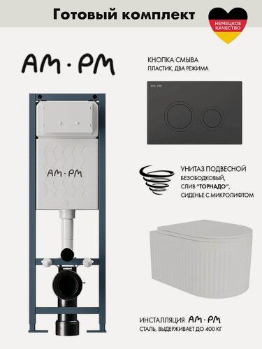 Изображение товара Комплект AM.PM I012711.0138 ErgoFit инсталляция для унитаза с клавишей ErgoFit L пластик, черный матовый + Alentori FLUIRE 2101 Vortex Унитаз безободковый, с микролифтом, белый глян.