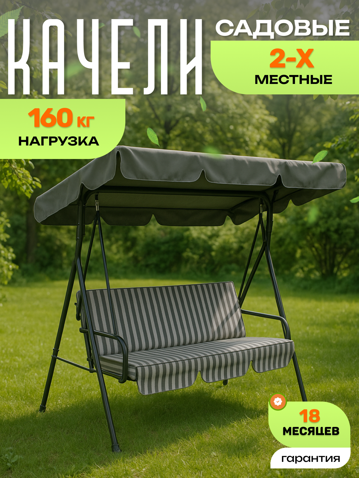 Садовые качели Olsa 