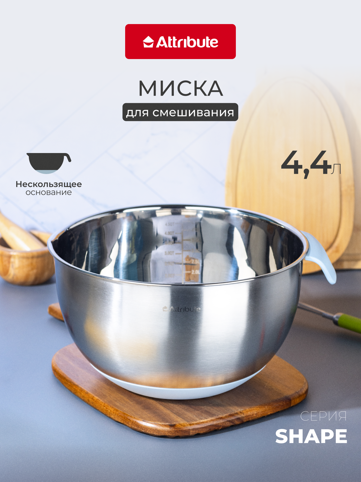 Миска кухонная Attribute 