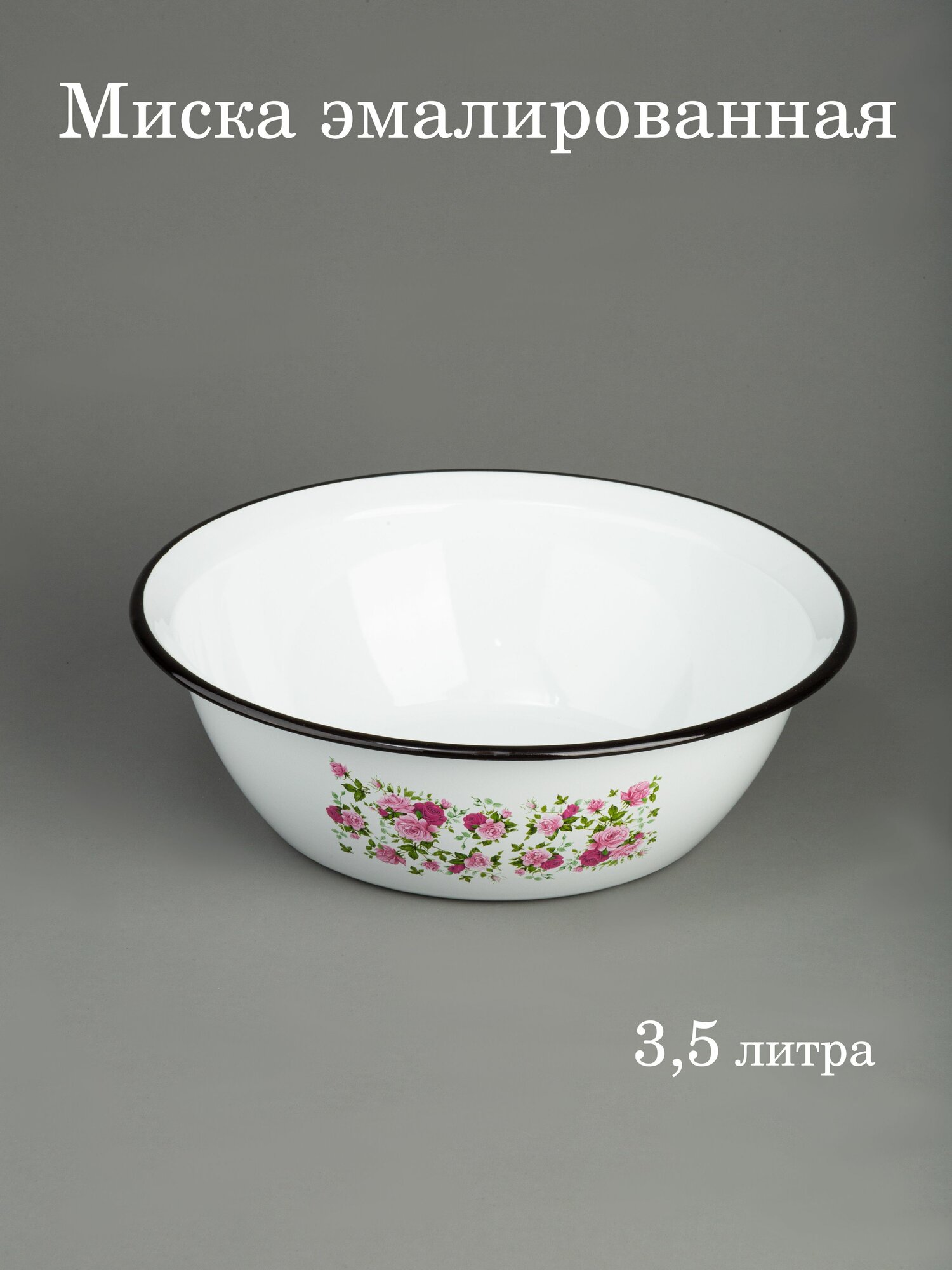 Миска эмалированная 35 литра Китайская роза