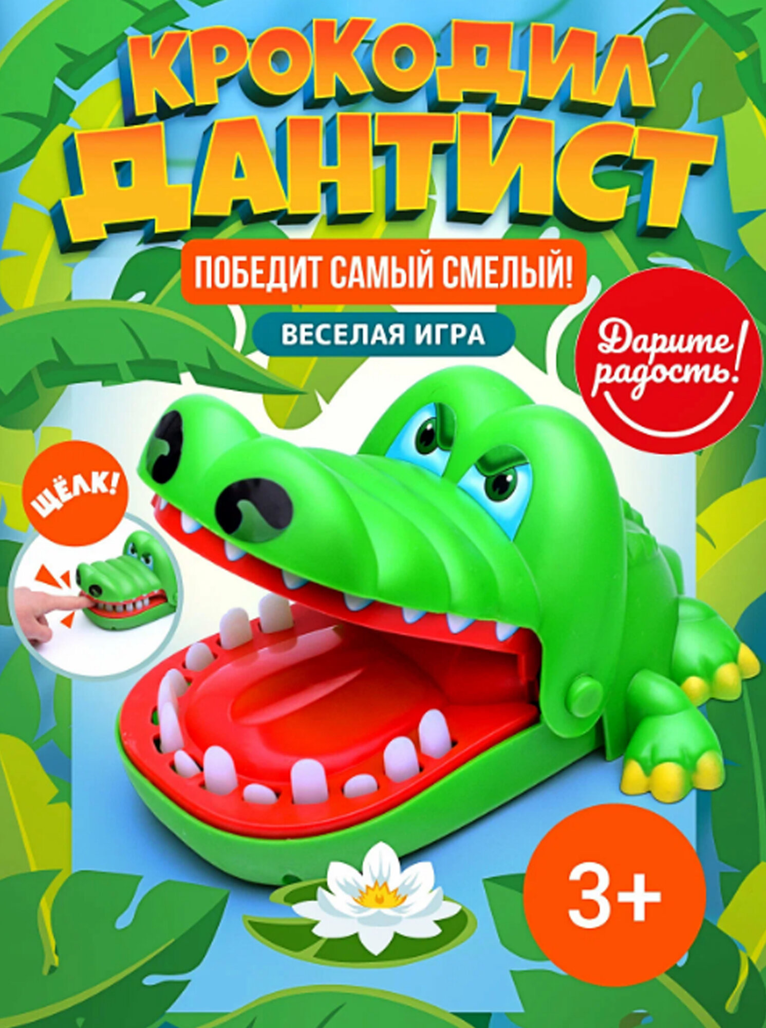 Игрушка-антистресс "Крокодил Стоматолог", для детей от 3 лет, компактный и легкий