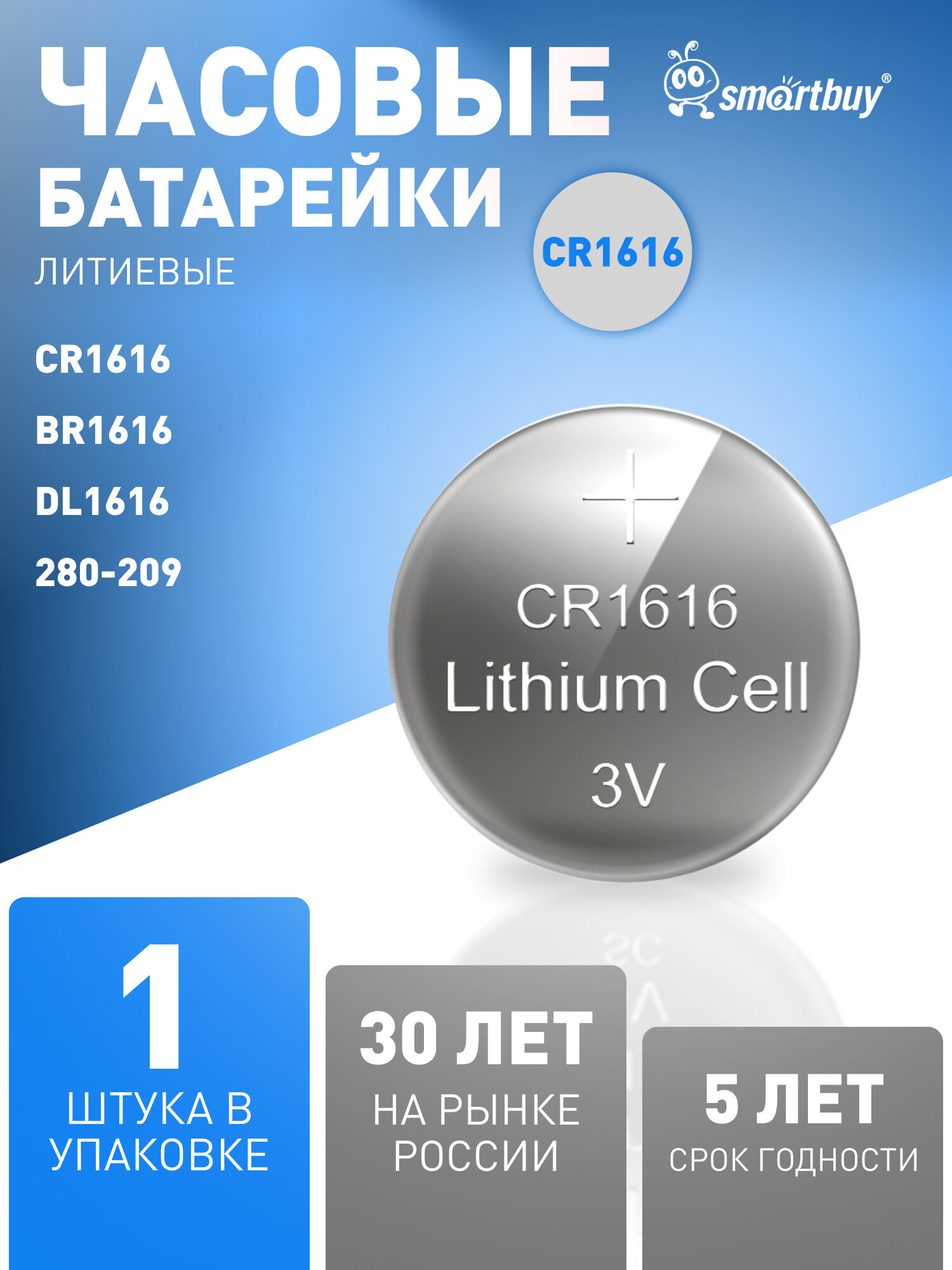 Батарейка CR1616 Smartbuy, литиевая, 3V, li-on, 1 шт в упаковке
