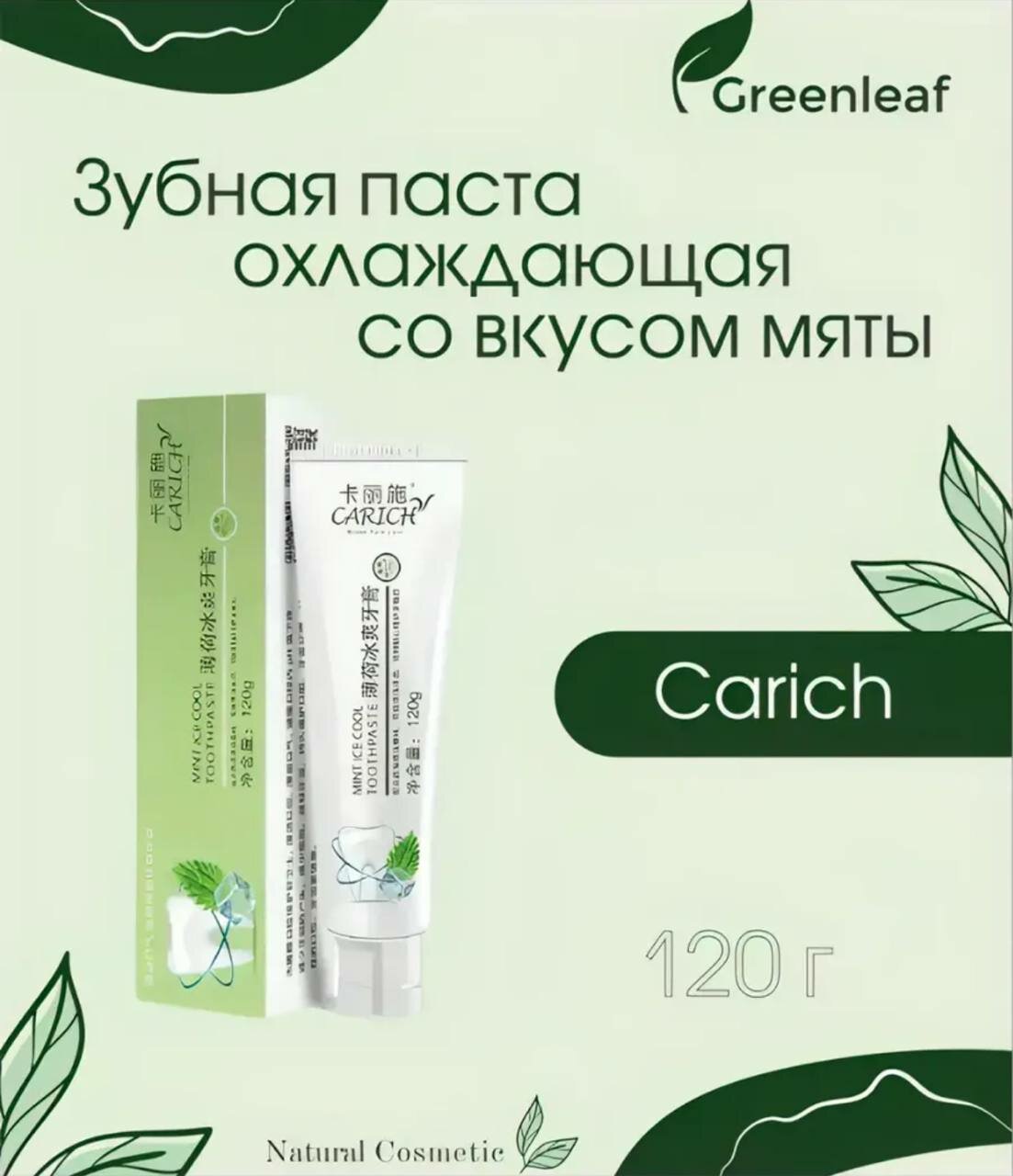 Зубная паста CARICH “Mint Ice Cool” — Мятная свежесть, натуральный вкус