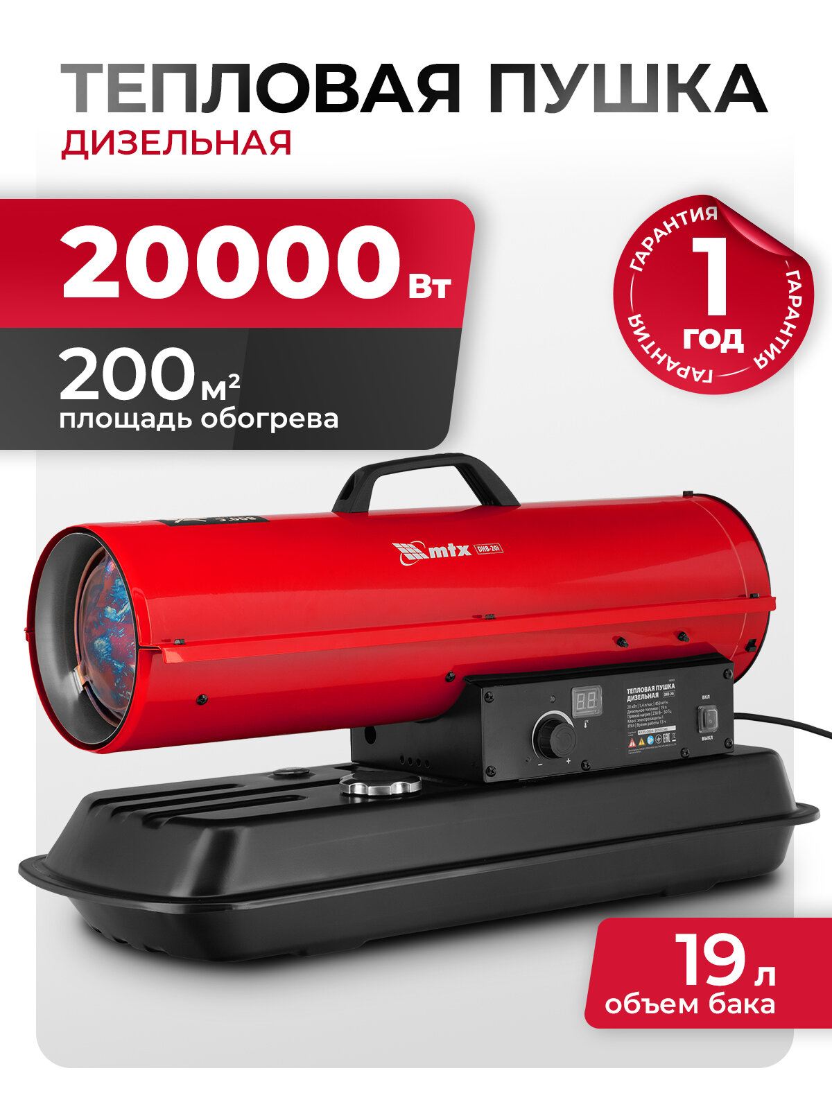 Дизельная тепловая пушка MTX DHB-20i 20 кВт 450 м3/ч прямой нагрев термостат  98905